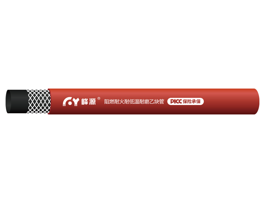 阻燃耐磨乙炔管